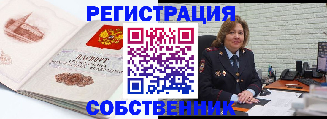 прописка штамп в Надыме