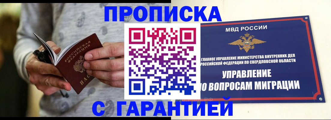 прописка гарантия в Надыме